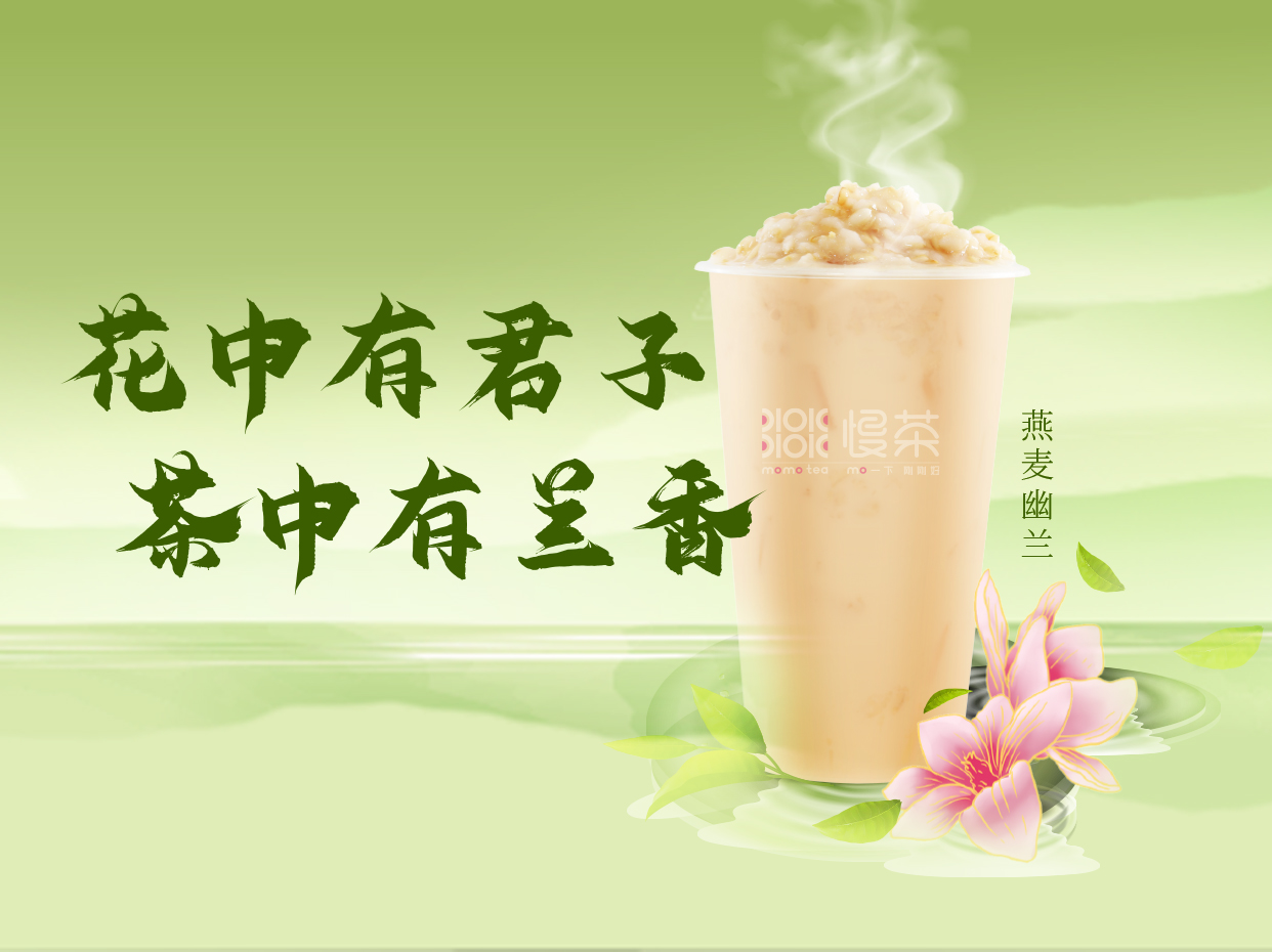 時令上新丨秋冬暖心季，幽蘭喝不停~